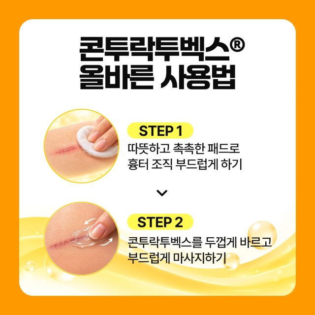 흉터치료연고 패드로 준비하고 두껍게 발라 마사지 콘투락투벡스