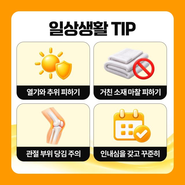 흉터 일상생활, 바르는 것 말고 챙길 것 콘투락투벡스